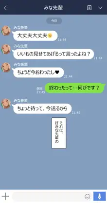 みな先輩, 日本語