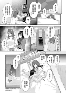 Saki Midareru wa Yuri no Hana | 肆意绽放的是百合之花 Ch.8, 中文