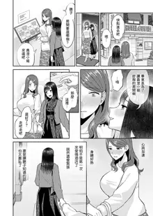 Saki Midareru wa Yuri no Hana | 肆意绽放的是百合之花 Ch.8, 中文