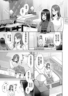 Saki Midareru wa Yuri no Hana | 肆意绽放的是百合之花 Ch.8, 中文