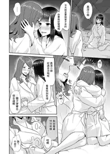 Saki Midareru wa Yuri no Hana | 肆意绽放的是百合之花 Ch.8, 中文