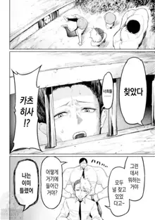 The Devil Fascinates Me in Heavenly Prison Ch. 3, 한국어