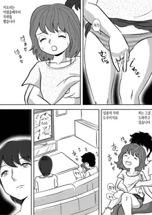 Imouto no Onanie o Tetsudau Ani Sore o Mimamoru Haha | 여동생의 자위를 돕는 오빠 그것을 지켜보는 엄마, 한국어