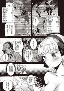 Level 1 no Himekishisan to Yurufuwa Mujintou Life Ch. 5, 中文