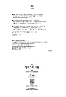 Alice no Naisho | 앨리스의 비밀, 한국어