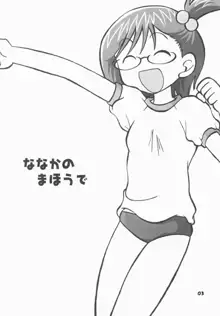 ななかのまほうで♪, 日本語