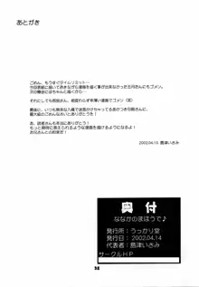 ななかのまほうで♪, 日本語