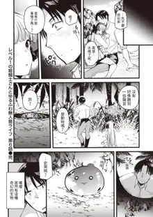 Level 1 no Himekishisan to Yurufuwa Mujintou Life Ch. 6, 中文