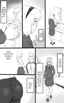 Futakoi ~Futanari Musume wa Mama ni Koi o Suru~ | 후타나리 사랑 ~후타나리 딸은 엄마를 사랑해~, 한국어