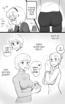 Futakoi ~Futanari Musume wa Mama ni Koi o Suru~ | 후타나리 사랑 ~후타나리 딸은 엄마를 사랑해~, 한국어