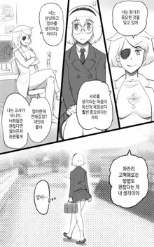 Futakoi ~Futanari Musume wa Mama ni Koi o Suru~ | 후타나리 사랑 ~후타나리 딸은 엄마를 사랑해~, 한국어