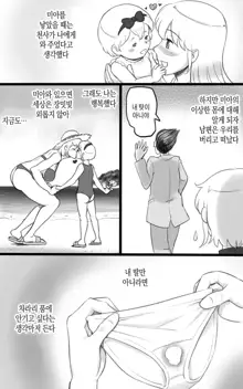 Futakoi ~Futanari Musume wa Mama ni Koi o Suru~ | 후타나리 사랑 ~후타나리 딸은 엄마를 사랑해~, 한국어