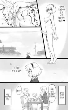 Futakoi ~Futanari Musume wa Mama ni Koi o Suru~ | 후타나리 사랑 ~후타나리 딸은 엄마를 사랑해~, 한국어