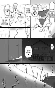 Futakoi ~Futanari Musume wa Mama ni Koi o Suru~ | 후타나리 사랑 ~후타나리 딸은 엄마를 사랑해~, 한국어