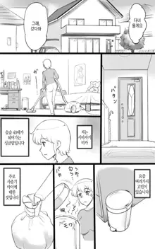 Futakoi ~Futanari Musume wa Mama ni Koi o Suru~ | 후타나리 사랑 ~후타나리 딸은 엄마를 사랑해~, 한국어