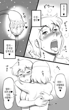 Futakoi ~Futanari Musume wa Mama ni Koi o Suru~ | 후타나리 사랑 ~후타나리 딸은 엄마를 사랑해~, 한국어