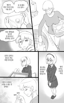 Futakoi ~Futanari Musume wa Mama ni Koi o Suru~ | 후타나리 사랑 ~후타나리 딸은 엄마를 사랑해~, 한국어