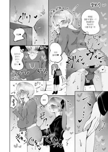 ※Mini Manga Shuu Seitsuu Parallel Mini Manga Shuu | ※단편만화 모음집 사정 패러럴 단편만화 모음집, 한국어