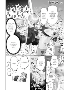 ※Mini Manga Shuu Seitsuu Parallel Mini Manga Shuu | ※단편만화 모음집 사정 패러럴 단편만화 모음집, 한국어