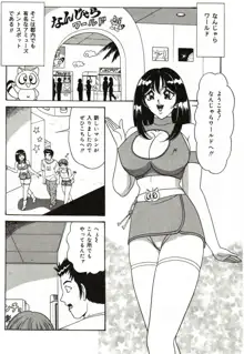 爆乳サイクロンゼット, 日本語