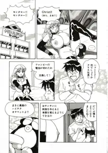 爆乳サイクロンゼット, 日本語