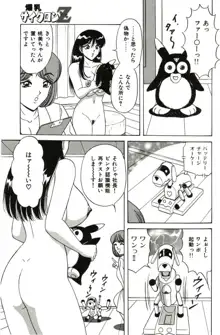 爆乳サイクロンゼット, 日本語