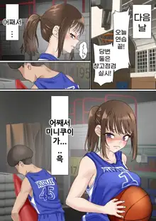 Netorare Onna Bas-bu Saimin × Choukyou Case: 1 Bijin Shushou | 네토라레 여 농구부 1 : 미인 주장, 한국어