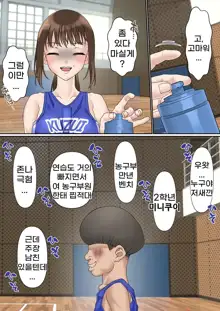 Netorare Onna Bas-bu Saimin × Choukyou Case: 1 Bijin Shushou | 네토라레 여 농구부 1 : 미인 주장, 한국어