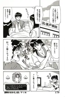 凌辱きせかえ人形, 日本語