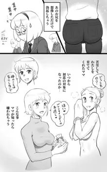 ふた恋~ふたなり娘はママに恋をする~, 日本語