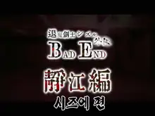 Taima Kenshi Shizuru Gaiden BADEND | 퇴마검사 시즈루 외전 BADEND, 한국어