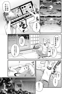 Meshibe no Sakihokoru Shima de Ch. 2 Jouriku, 中文