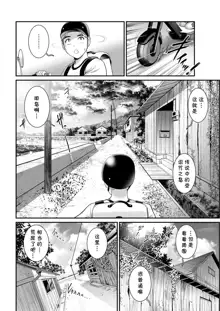 Meshibe no Sakihokoru Shima de Ch. 2 Jouriku, 中文