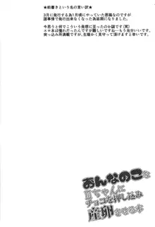 おんなのこなIIIちゃんにチョコを押し込み産卵させる本, 日本語