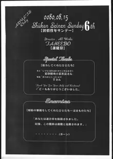 Shuukan Seinen Sunday 6 Kawara Han, 日本語