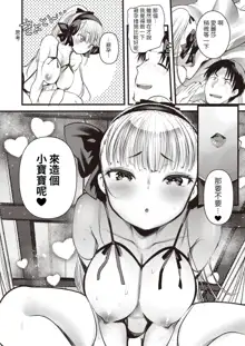 Level 1 no Himekishisan to Yurufuwa Mujintou Life Ch. 7, 中文