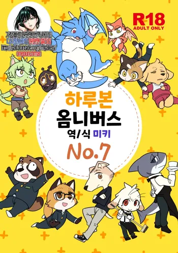 Harubon Omnibus : No.7 | 하루본 옴니버스 : No.7, 한국어