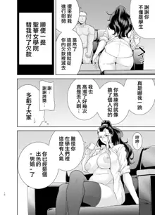 聖華女学院高等部公認竿おじさん 1-5, 中文