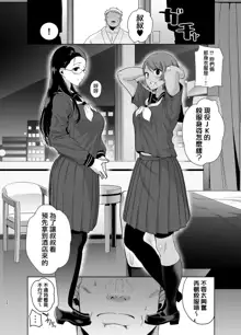 聖華女学院高等部公認竿おじさん 1-5, 中文