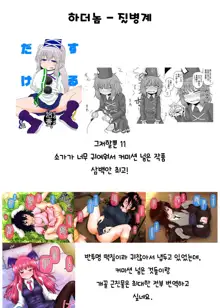 Surudake Juichi Gojitsudan - Tojiko-chan Commission | 그저할뿐 11 후일담 - 토지코 커미션, 한국어