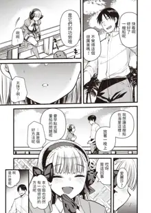 Level 1 no Himekishisan to Yurufuwa Mujintou Life Ch. 8, 中文