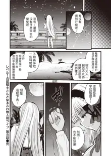 Level 1 no Himekishisan to Yurufuwa Mujintou Life Ch. 8, 中文