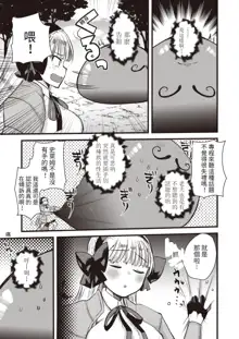 Level 1 no Himekishisan to Yurufuwa Mujintou Life Ch. 8, 中文