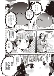 Level 1 no Himekishisan to Yurufuwa Mujintou Life Ch. 8, 中文