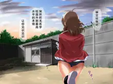 Shojo Netori ~Akogareteiru Osananajimi no Onii-chan no Tame ni JoshiMane ni Natta Shojo JK ga Yarichin OB ni Choukyou Sare Danshi Buin Senyou Seiyoku Shori-gakari ni Sareru Ohanashi~, 中文