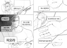 Anal is the answer for a stubborn woman, 한국어