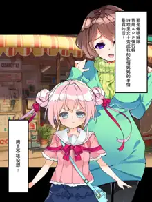 Dare demo Ecchi de Yasashii Mama ni Shichau Appli Extra, 中文