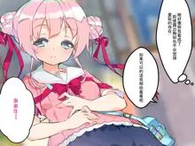 Dare demo Ecchi de Yasashii Mama ni Shichau Appli Extra, 中文