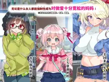 Dare demo Ecchi de Yasashii Mama ni Shichau Appli Extra, 中文