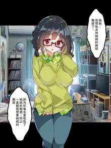 Dare demo Ecchi de Yasashii Mama ni Shichau Appli Extra, 中文